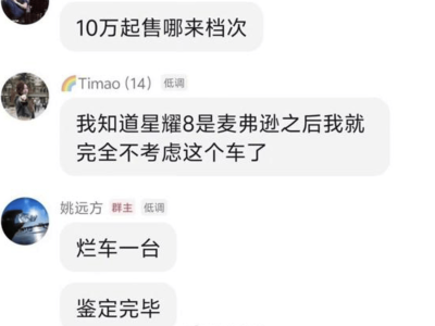 奇瑞高管吐槽吉利新车引众怒，账号私密处理，双方沉默以对
