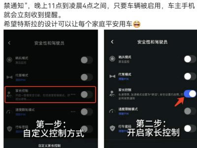 特斯拉“家长控制”功能上线：为孩子安全驾驶护航，限速不再是难题