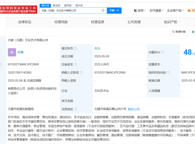 晚晚老公在无锡投资新公司 晚晚夫妻名下木木美术馆成立新公司