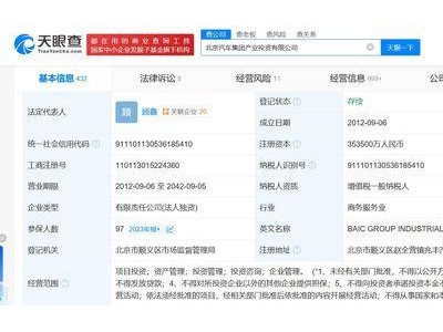 北汽产投注册资本大增近三成，总额突破35亿大关！