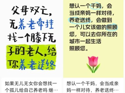 “亲情交易”背后：认干亲，是养老新出路还是情感陷阱？