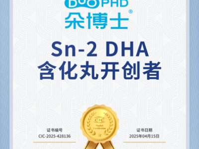 朵博士引领婴幼儿营养新风尚，荣获CIC灼识权威市场地位认证