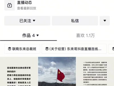 于东来抖音低调复更，账号私密状态持续，西藏游玩感悟引关注