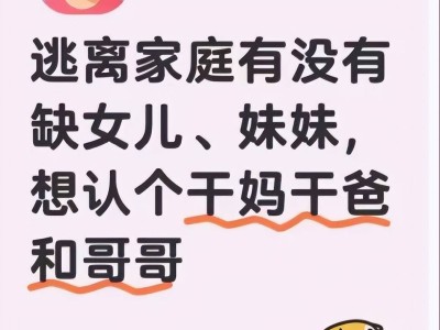 “认干亲”成养老新风尚？年轻人与老年人各取所需的背后隐忧