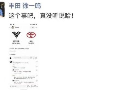 丰田收购哪吒汽车？双方齐发声：纯属谣言！