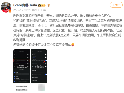 特斯拉“家长控制”功能上线，新手司机安全行车有新招！