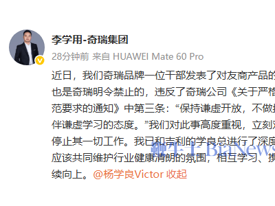 奇瑞严处高管不当言论：吉利事件后迅速行动，共筑行业健康氛围