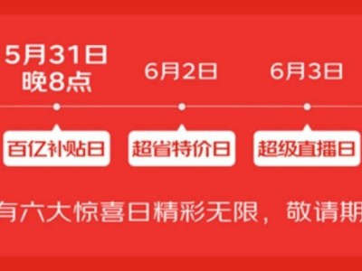 2025年618大促全攻略：淘宝京东活动时间表及红包口令大公开！
