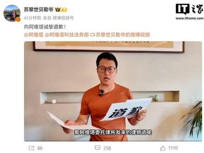 博主“苏黎世贝勒爷”就阿维塔不实言论道歉，风波平息？