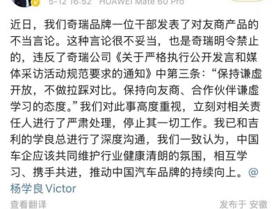 奇瑞高管“烂车”言论引争议，公司迅速处理：如何维护市场良性竞争？