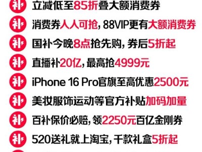 天猫618今晚预售开启，85折加大额券，立减优惠无需算计！