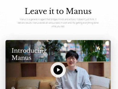 手脑并用智能体Manus开放注册