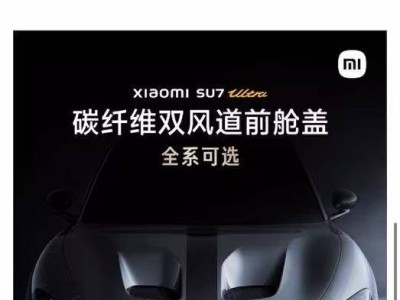 小米SU7 Ultra陷宣传风波，数百车主集体求退车，雷军如何应对？