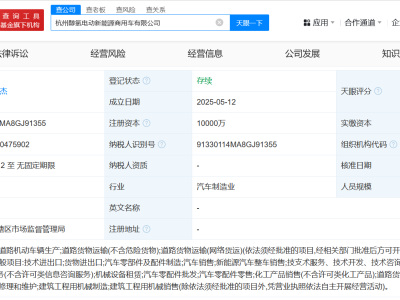 吉利等成立醇氢电动新能源商用车公司 注册资本1亿