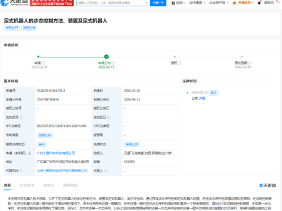 小鹏汽车发布足式机器人新专利，崎岖地形行走能力获突破