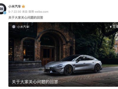 小米汽车SU7 Ultra陷风波：动力受限、机盖争议，车主喊退车！