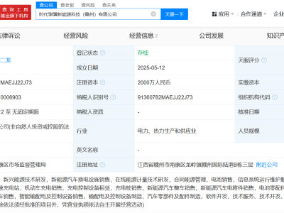 宁德时代赣州布局新能源科技，新公司成立注册资本达2000万