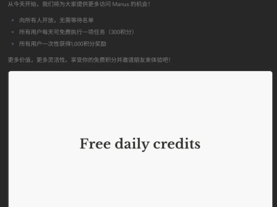 Manus免邀实测：交互亮眼但预览硬伤，中文版还得等？