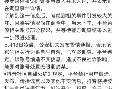 百万粉网红“@是小念噢”编造“自杀”消息，抖音账号遭无限期封禁