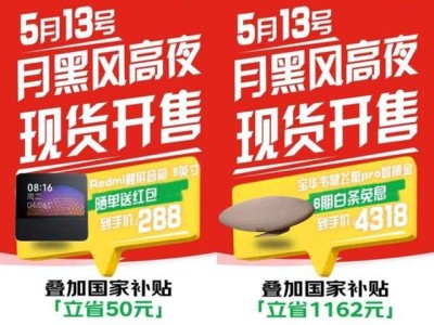 5月13日晚8点京东购物盛宴，耳机音箱大牌直降享免息福利！
