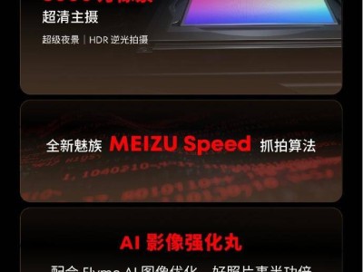 魅族Note 16系列震撼发布，性价比之王来袭，799元起售能否称霸市场？