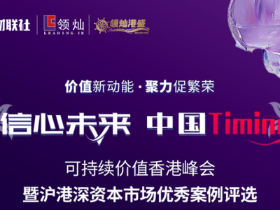 中远海控荣获双奖，绿色转型与价值创造引领航运业未来