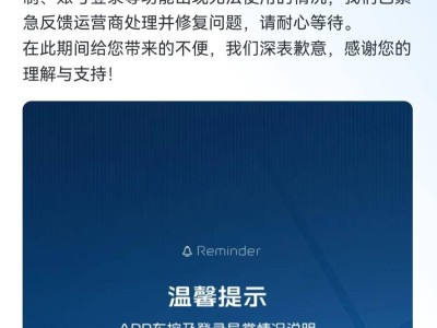 吉利银河App崩溃引车主困扰，官方归咎运营服务商网络波动