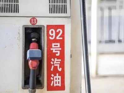 从92换到95，一年后我的车竟然有这些变化！