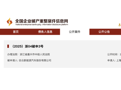 哪吒汽车关联公司陷破产审查风波，真相究竟如何？