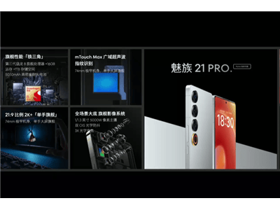 魅族21 PRO钛好用版亮相：24K金环加持，国补价仅需3499元！