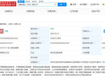 新华锦等企业在深圳共筑机器人梦想，注册资本高达5000万
