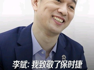 李斌：蔚来致敬豪车品牌，ET9原创度获赞中国最精密车型