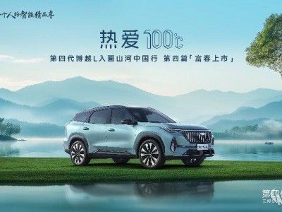 博越L新世代：10万级燃油SUV智能平权，第四代上市限时特惠
