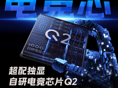 iQOO Neo10 Pro+自研电竞芯片Q2，带来超帧超分游戏体验新高度！