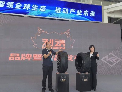 远星橡胶“利语”乘用胎新品全球首发，开启智慧轮胎新篇章！