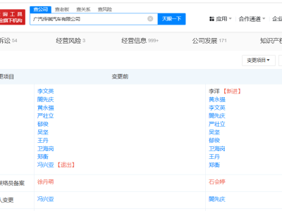 广汽传祺换帅，冯兴亚卸任董事长一职