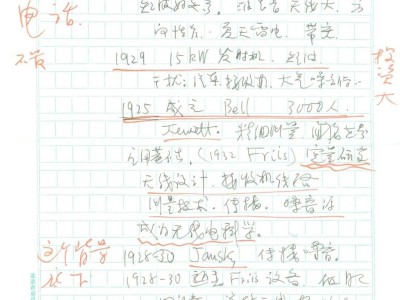 星辰璀璨！王绶琯如何引领中国射电天文学迈向新篇章？