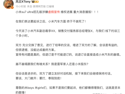 网红车主维权小米SU7 Ultra，高管拒退订，70余车主计划联合起诉