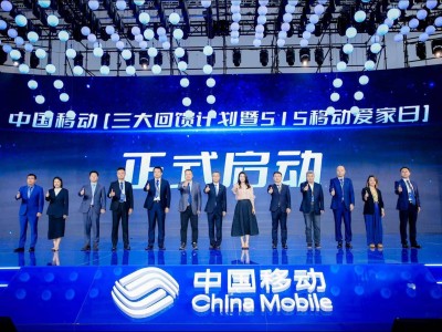 中国移动515移动爱家日：三大回馈计划，数智化转型惠及千万家！