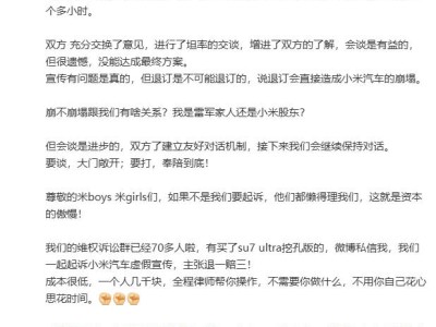 小米SU7 Ultra“挖孔版”前舱盖风波：车主维权，小米称退订将致崩塌？