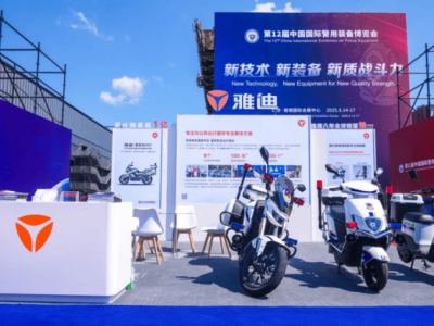 雅迪电动车亮相警博会：科技赋能，引领公务出行新风尚