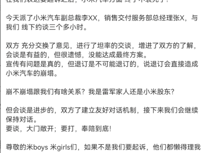 小米汽车被指虚假宣传，副总裁否认说过退订致崩塌言论