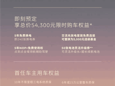 蔚来新款ES6/EC6上市，33.8万起售，限时赠5年240次免费换电！