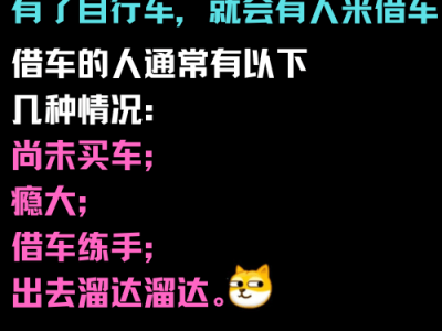 借车还是借出麻烦？朋友借公路车，你该如何抉择？