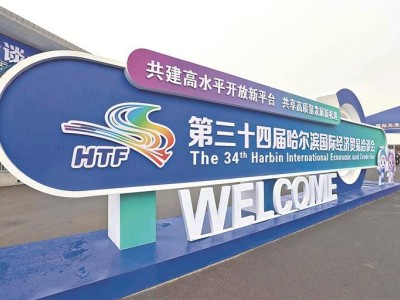 第三十四届哈洽会明日启幕，记者探访：展馆准备就绪，只待盛会开启！
