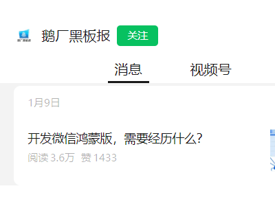 微信鸿蒙版：国产科技长征的里程碑