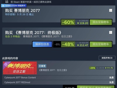 《赛博朋克2077》Steam国区4折特惠，仅需119.2元！