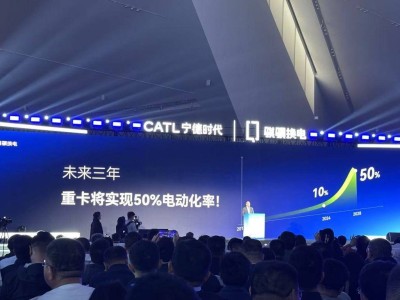 宁德时代换电新布局：重卡电动化能否迎来爆发式增长？
