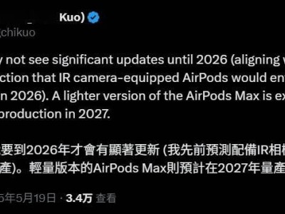 苹果AirPods大更新或延至2026年，AirPods Pro 3或将率先登场？