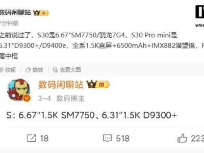 vivo S30系列5月29日来袭，多彩小直屏设计引期待！